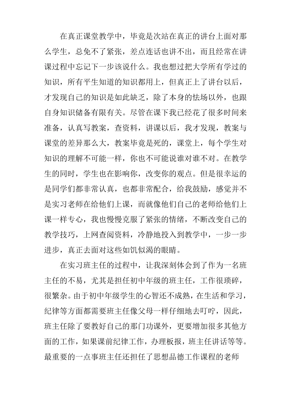 师范生实习报告总结_第2页