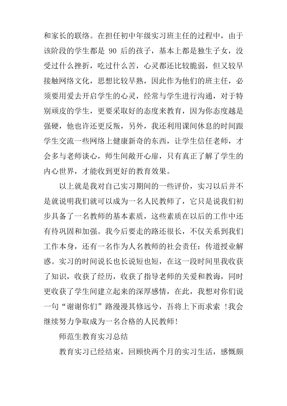 师范生实习报告总结_第3页