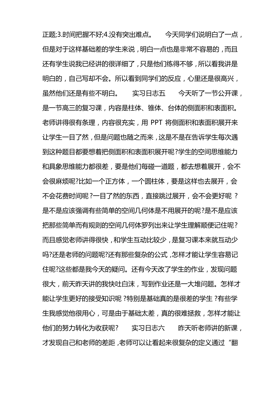 师范生实习日志【十篇】_第3页