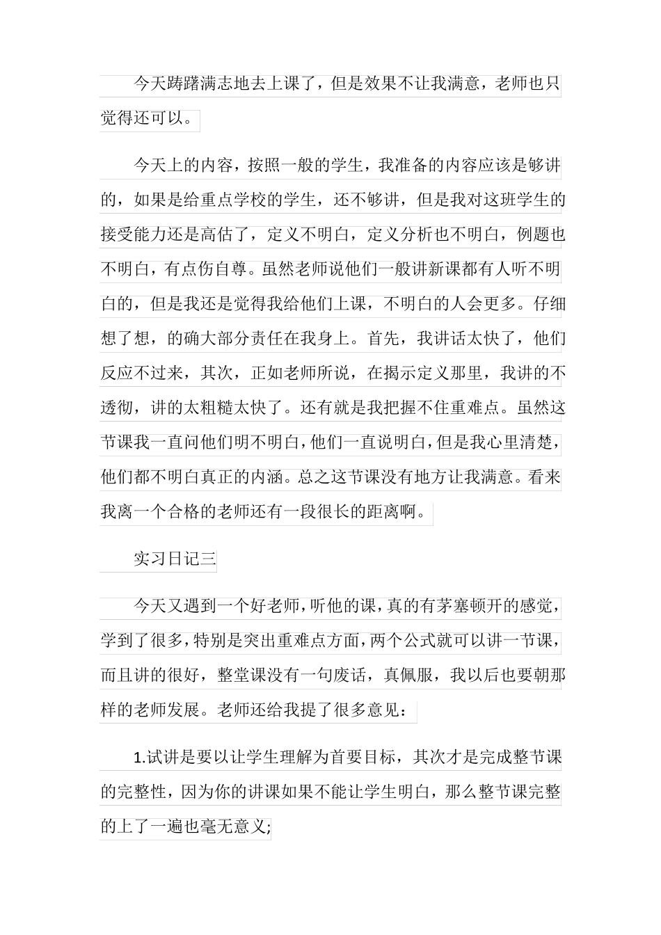 师范生实习日记大全_第2页