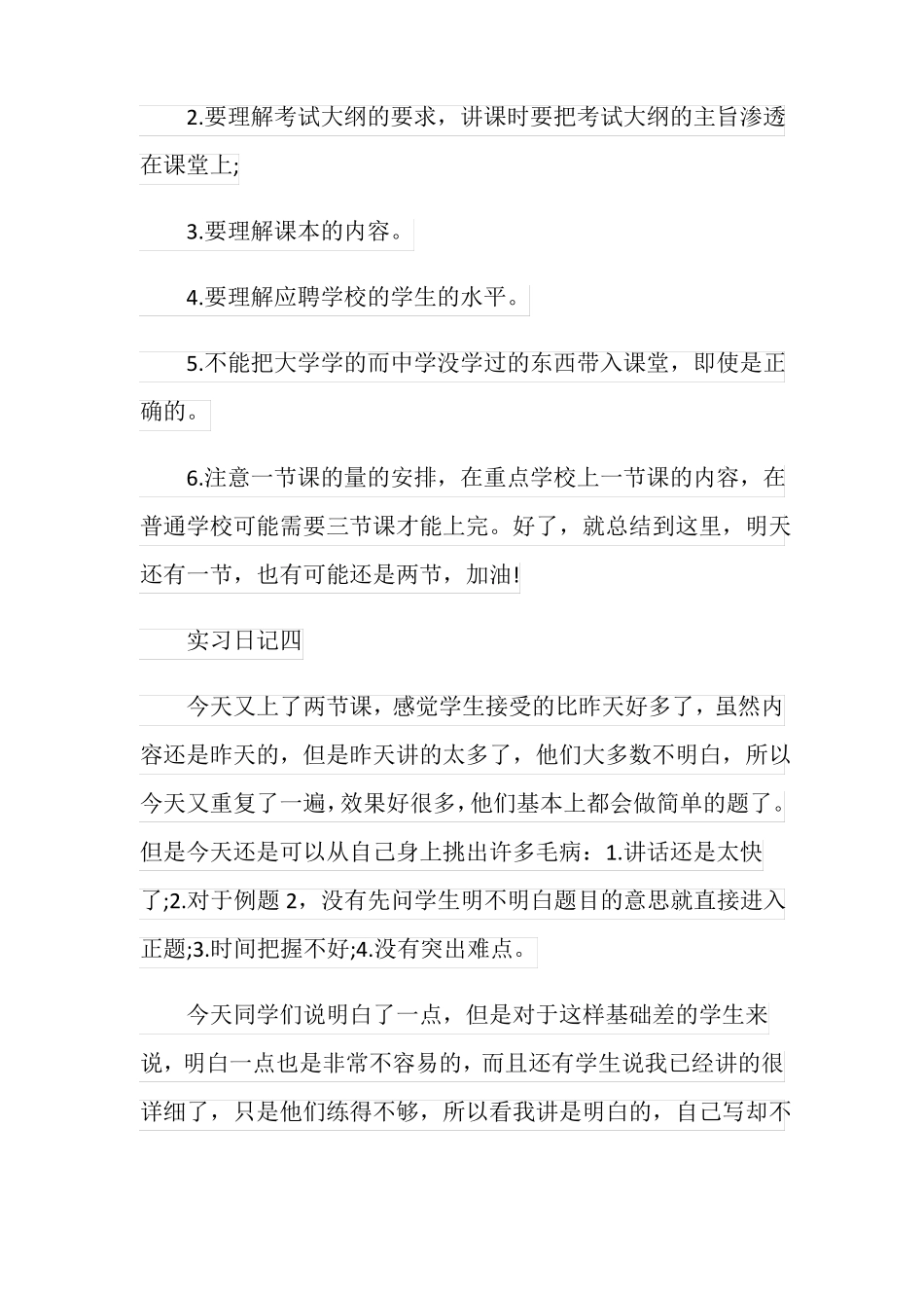 师范生实习日记大全_第3页