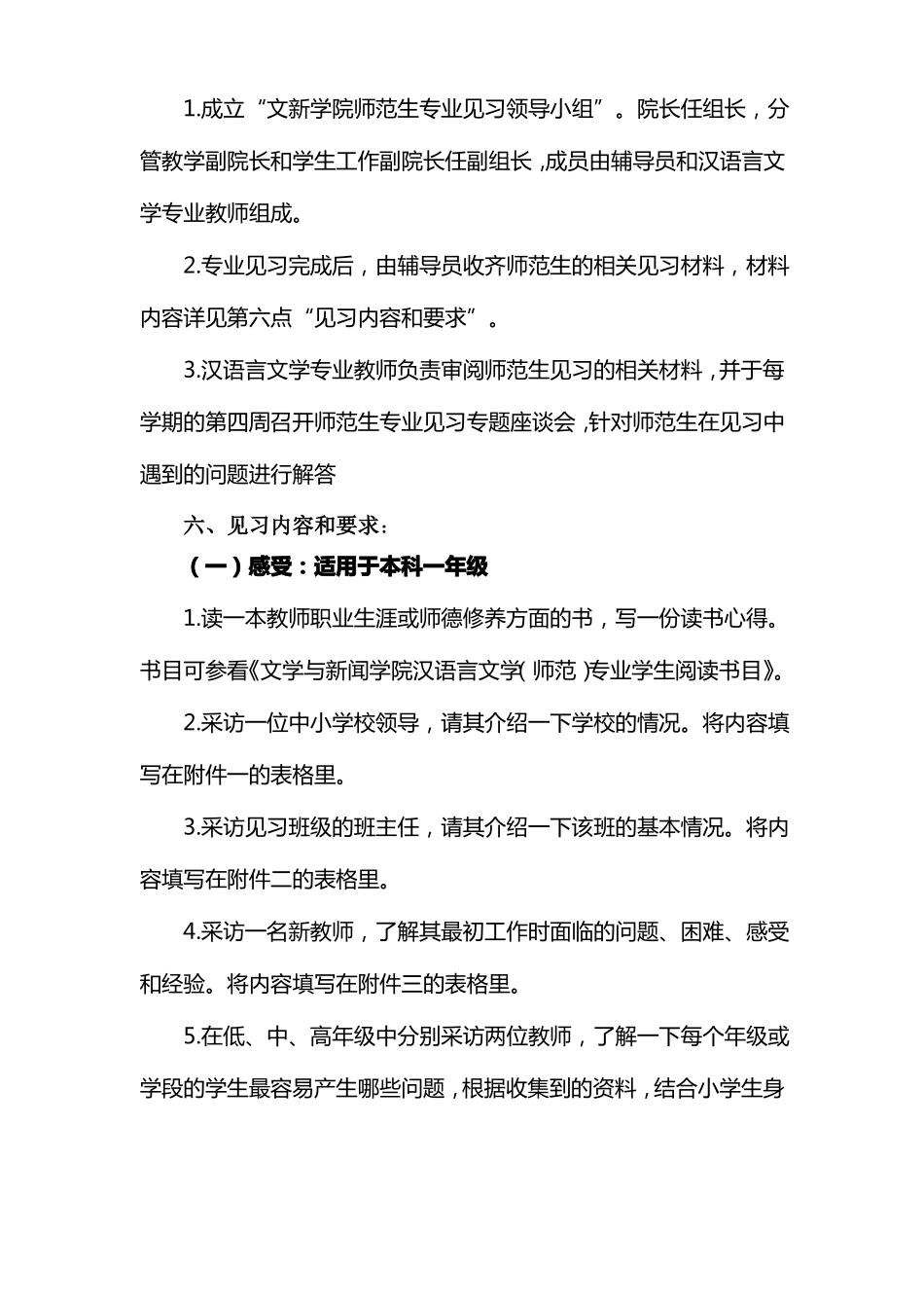 师范生教学见习方案_第2页