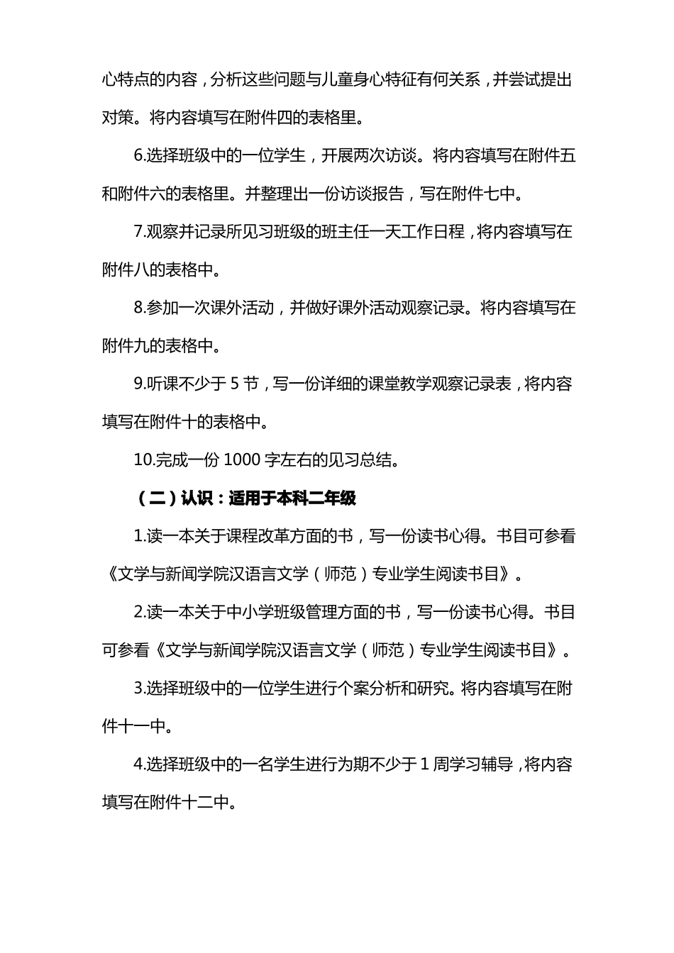 师范生教学见习方案_第3页