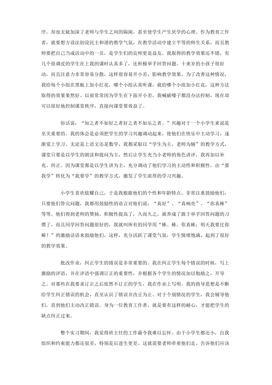 师范生教育实习总结_第2页