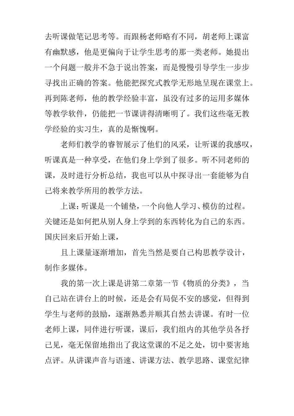 师范生教育实习报告_第2页