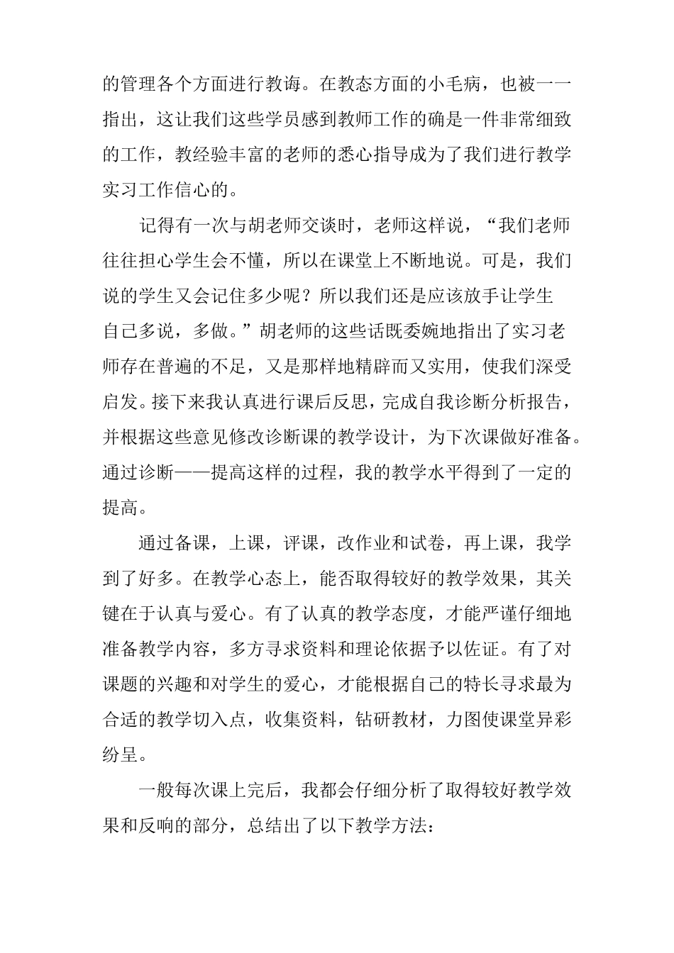 师范生教育实习报告_第3页