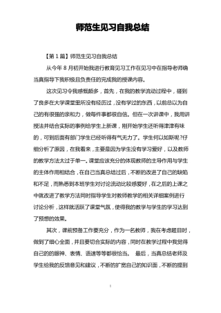 师范生见习自我总结