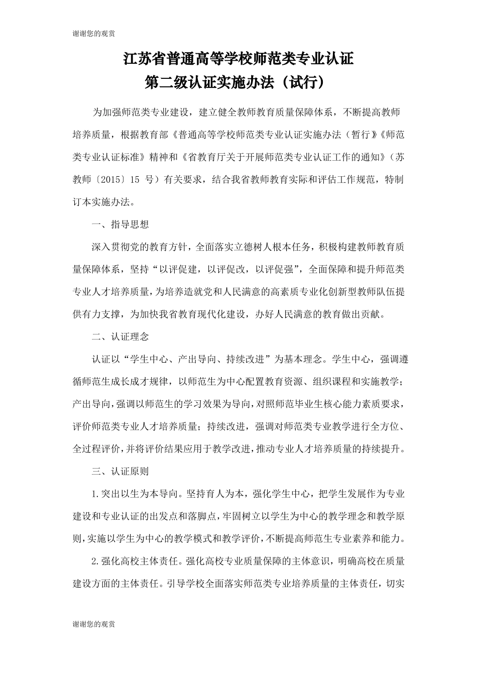师范类专业认证学习材料_第2页