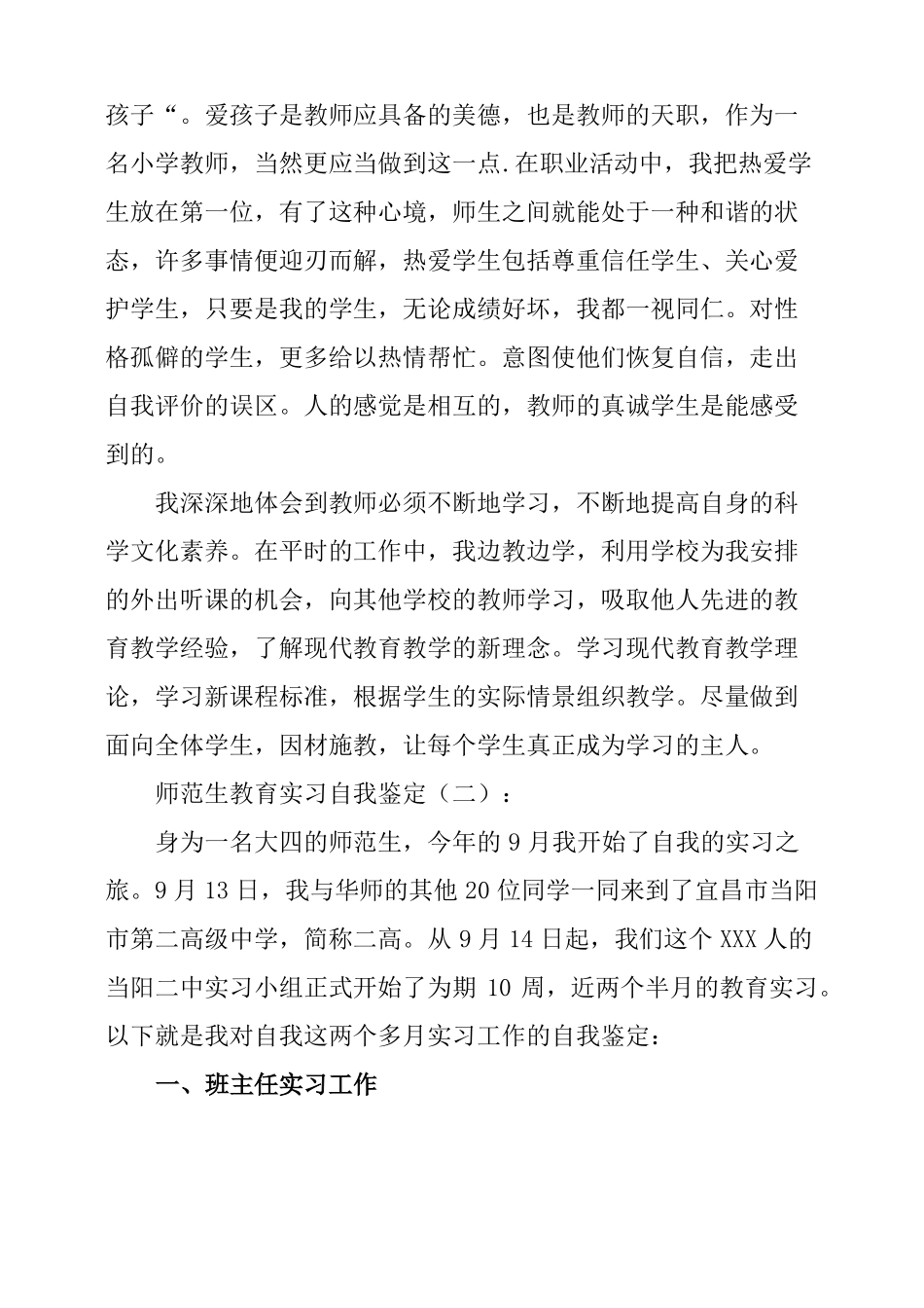 师范生教育实习自我鉴定_第2页