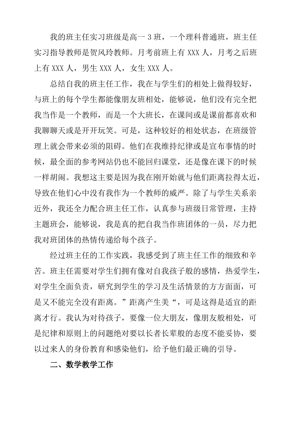 师范生教育实习自我鉴定_第3页
