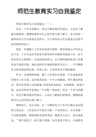 师范生教育实习自我鉴定