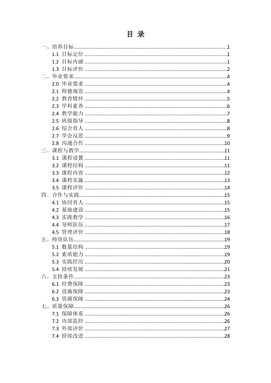 师范类专业认证自评报告模板_第3页