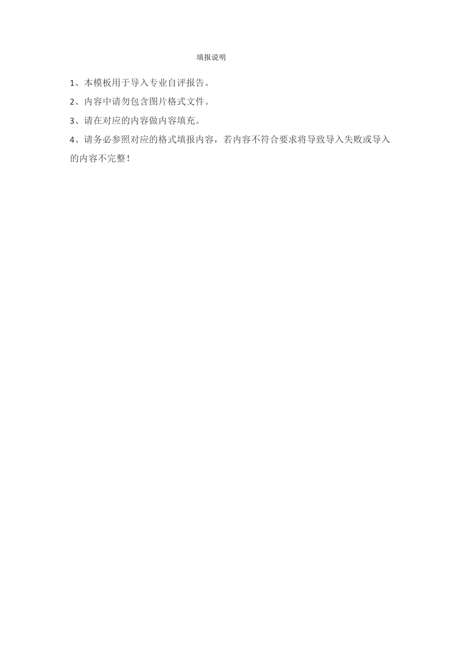 师范类专业认证自评报告模版_第2页