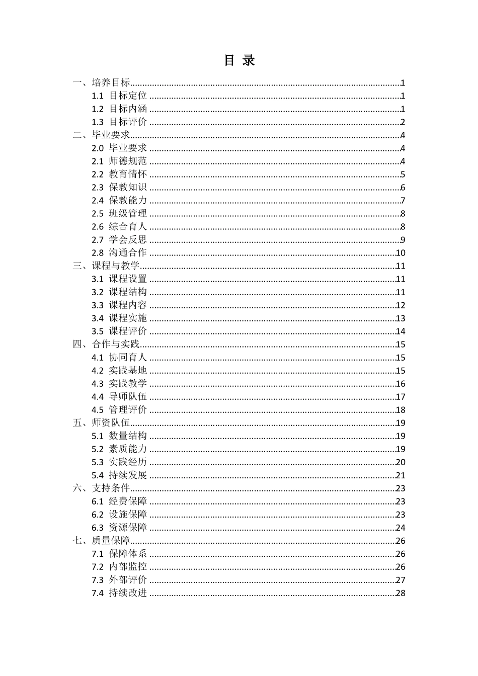 师范类专业认证自评报告模版_第3页