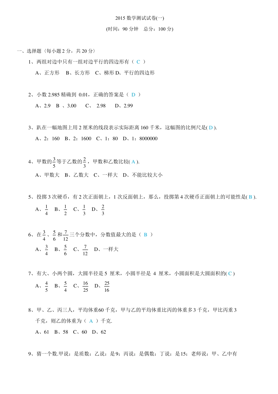 师达中学2015数学_第1页