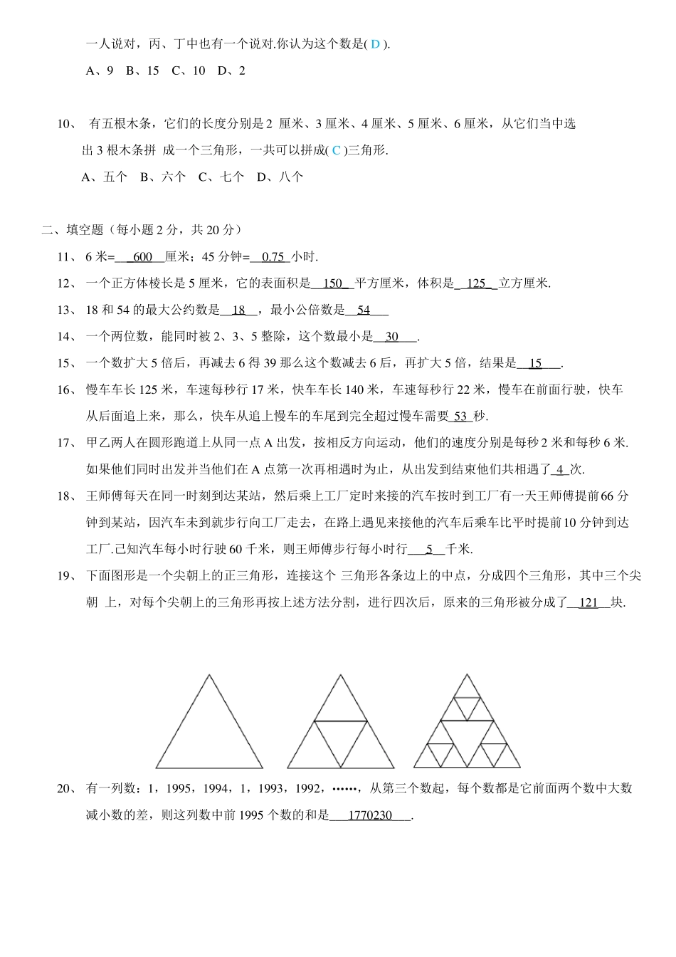 师达中学2015数学_第2页