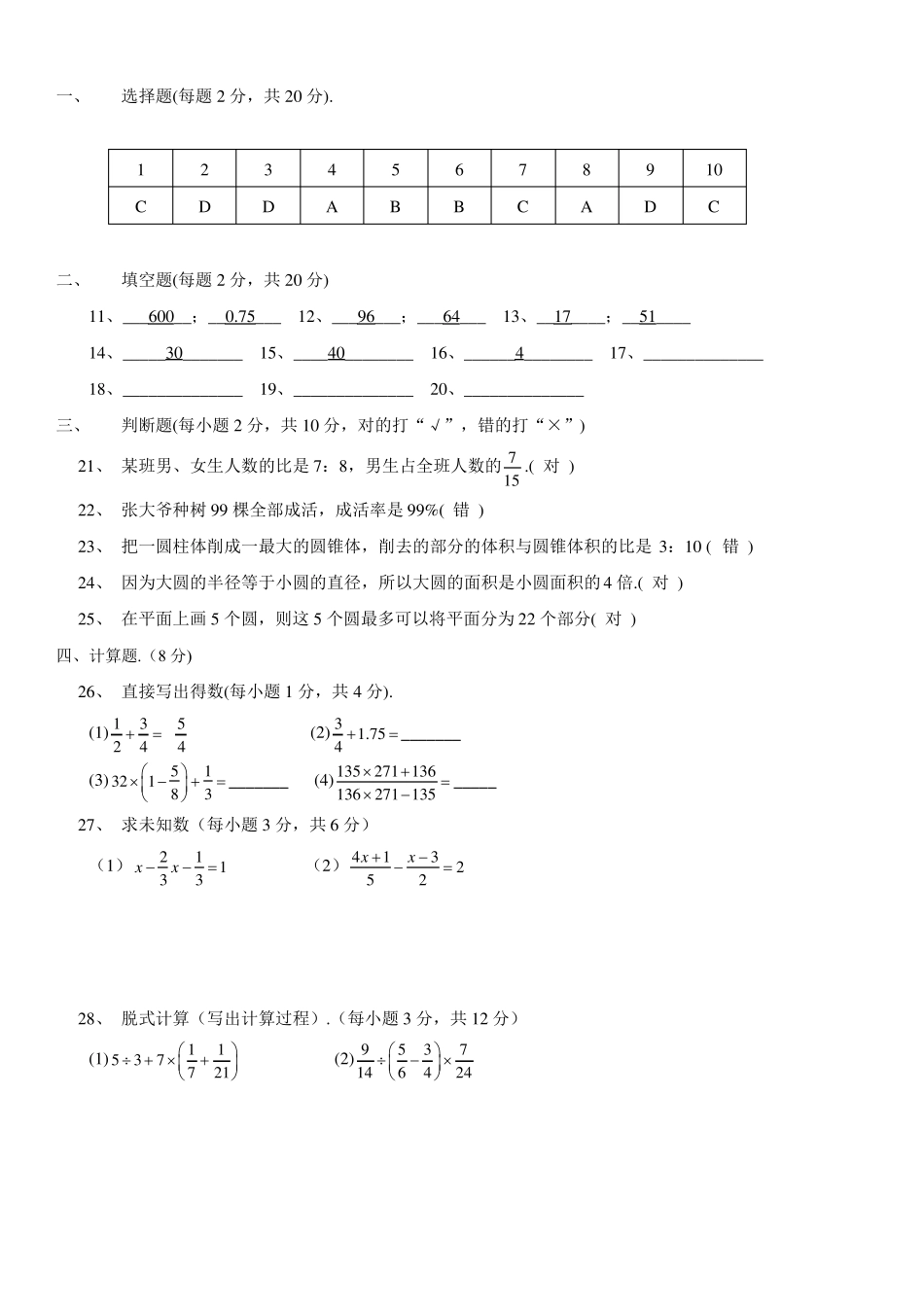 师达中学2015数学_第3页