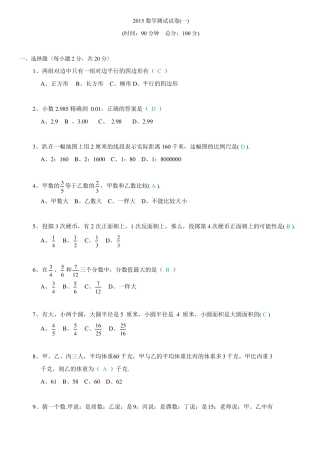 师达中学2015数学