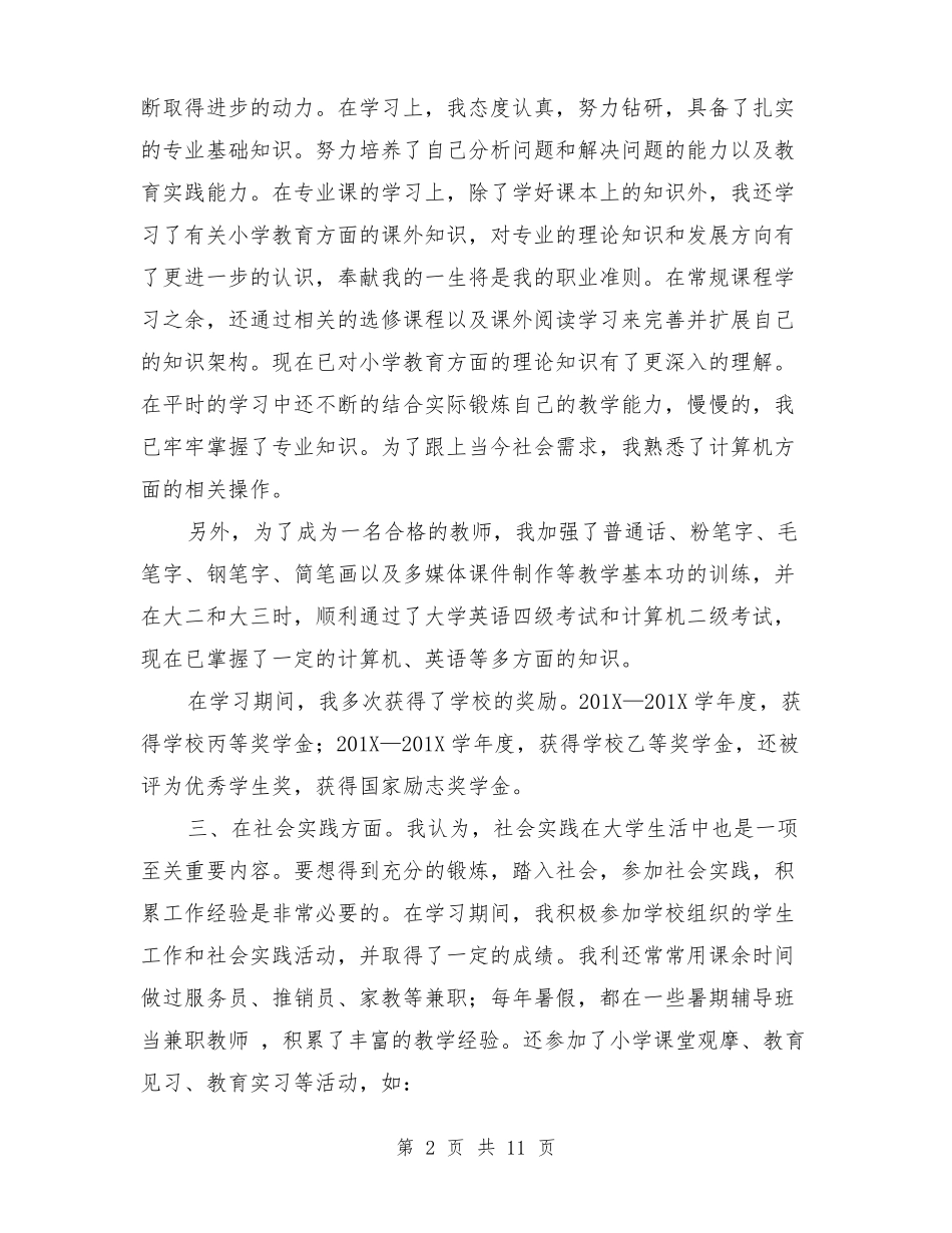 师范类毕业生自我鉴定_第2页