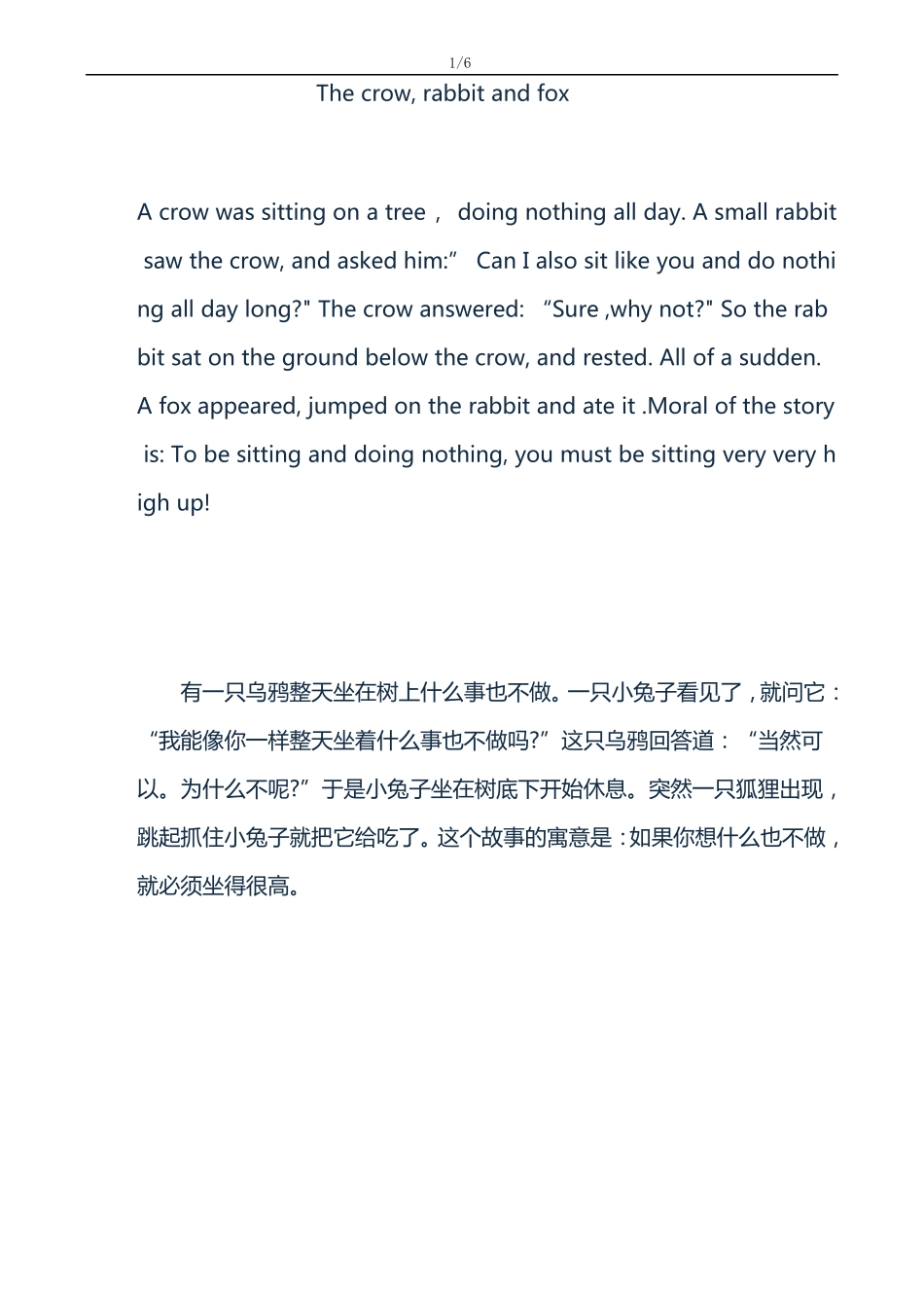 希望之星小故事_第1页