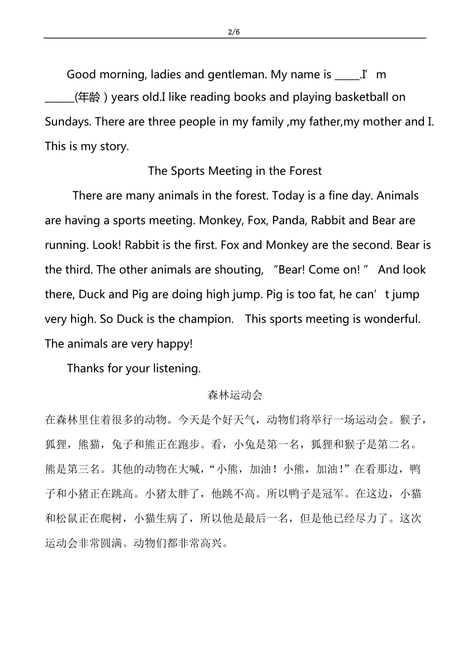 希望之星小故事_第2页