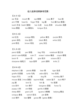 希望之星幼儿组单词库