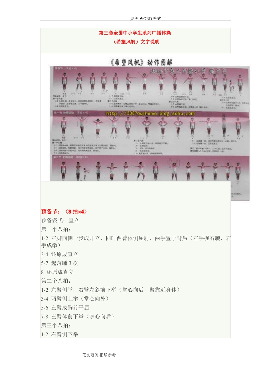 希望风帆广播体操分解动作_第1页