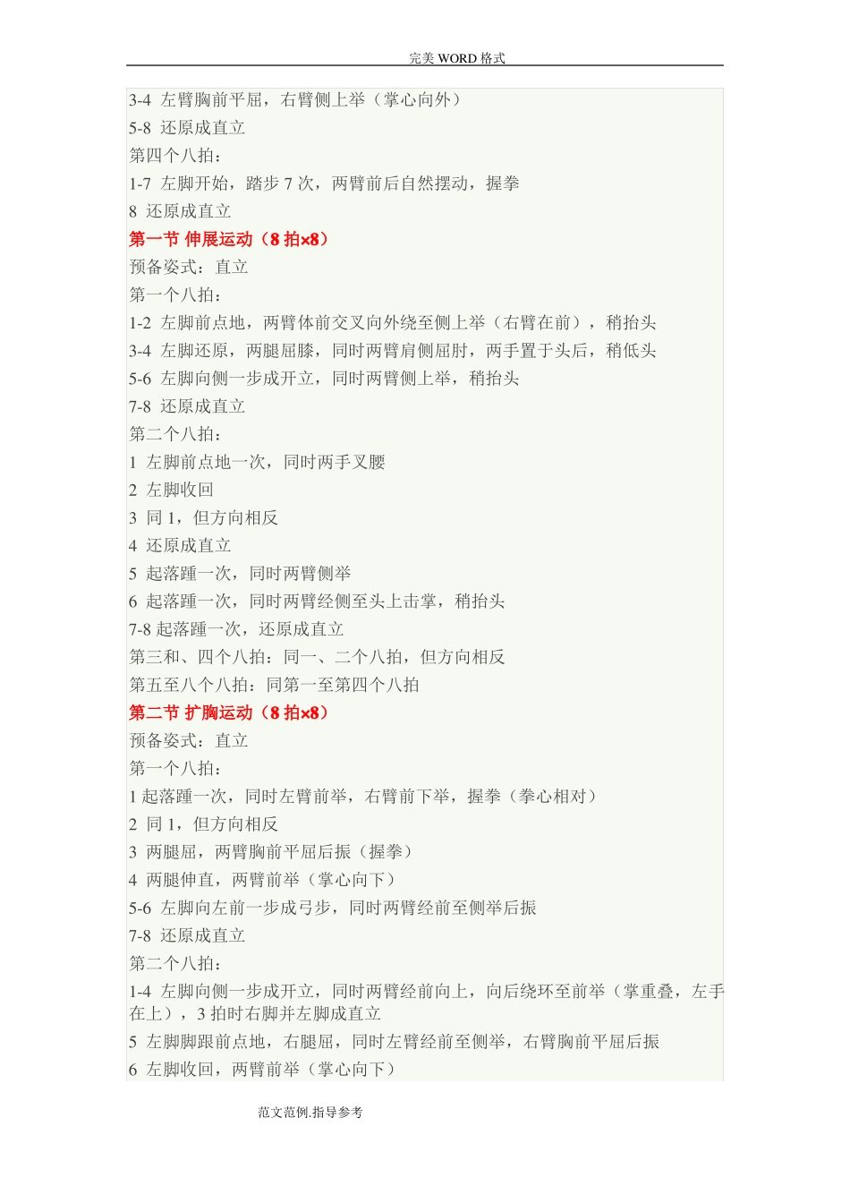 希望风帆广播体操分解动作_第2页