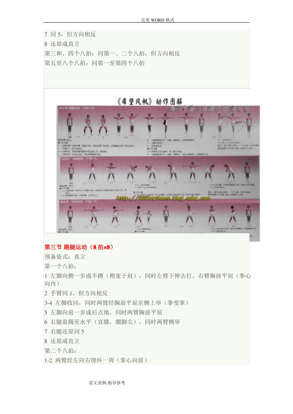希望风帆广播体操分解动作_第3页