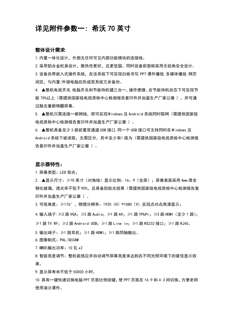 希沃寸交互智能平板一体机全参数_第1页
