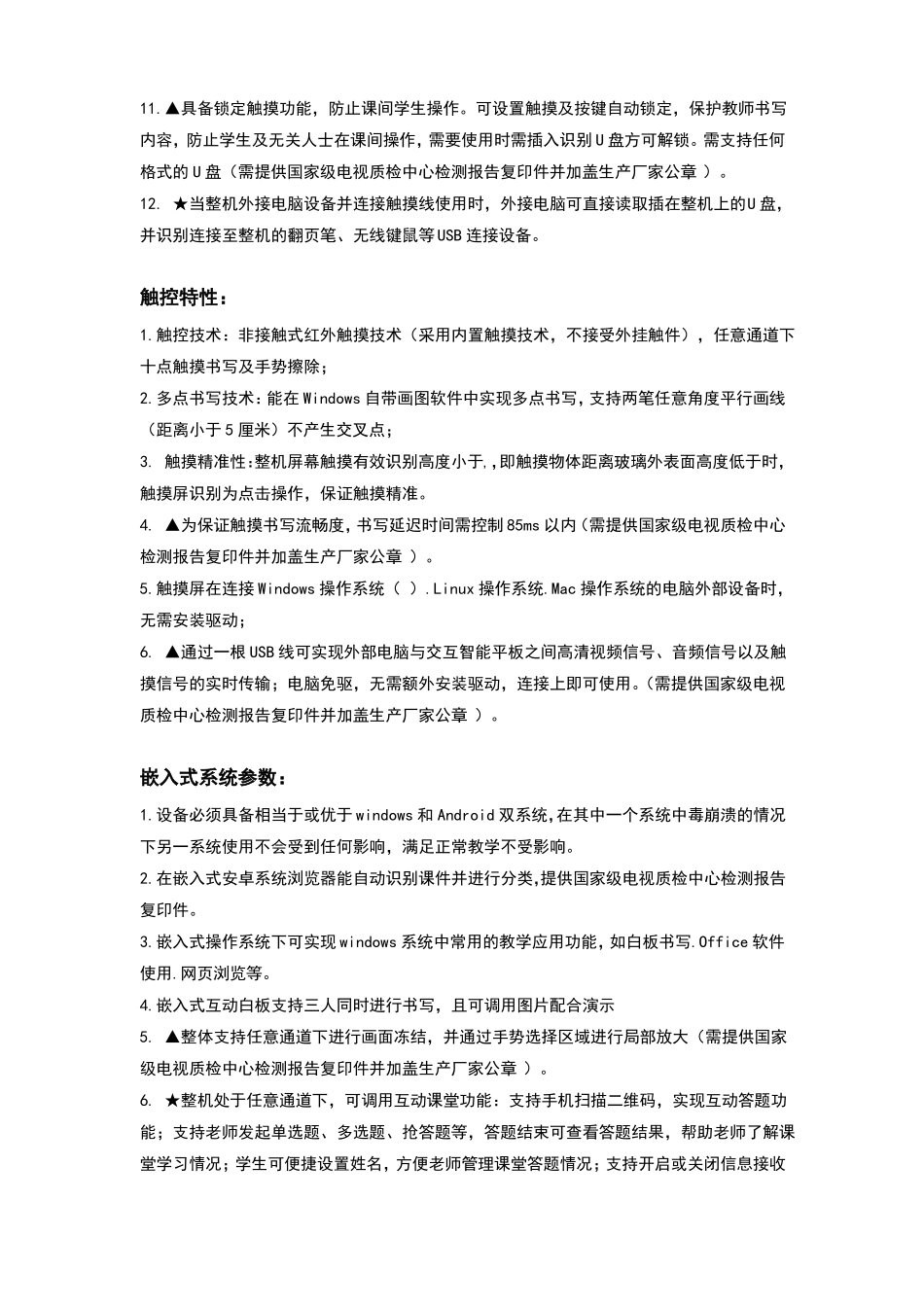 希沃寸交互智能平板一体机全参数_第2页