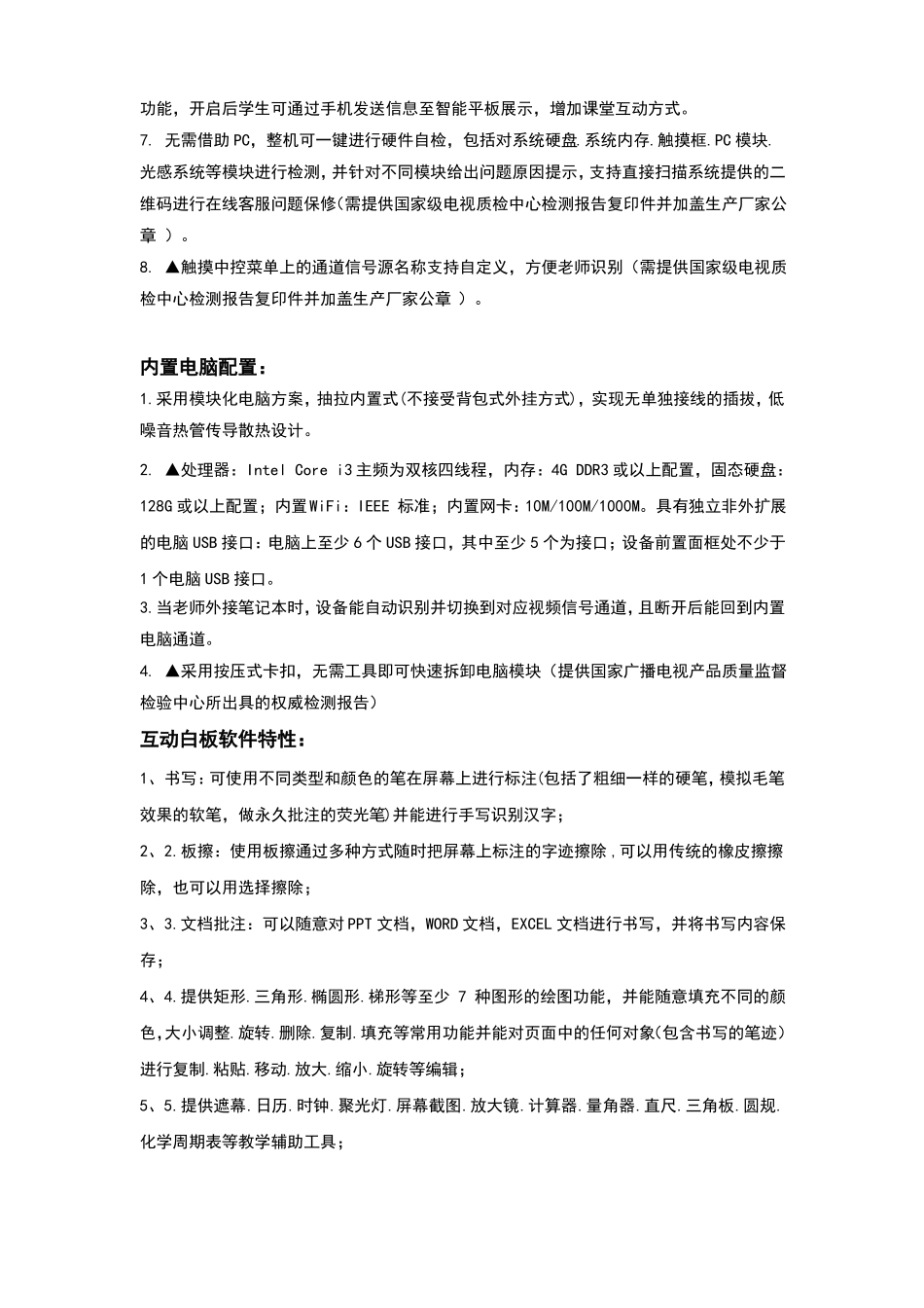 希沃寸交互智能平板一体机全参数_第3页