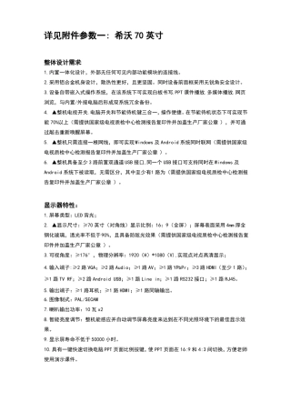 希沃寸交互智能平板一体机全参数