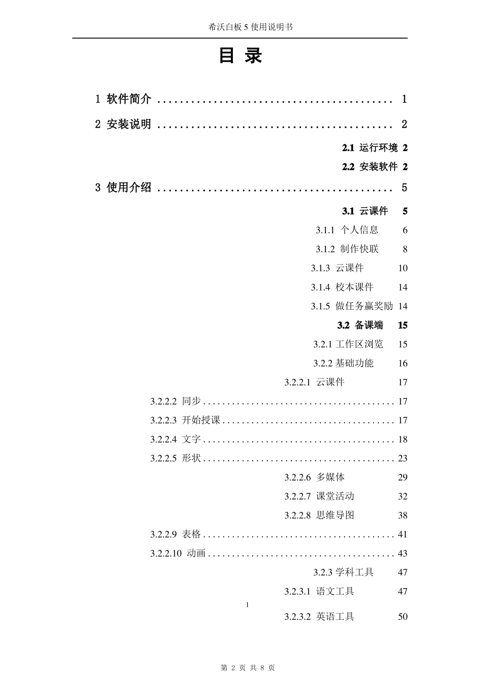 希沃白板5使用说明书版软件简介+安装说明_第2页