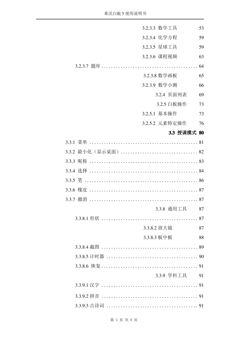 希沃白板5使用说明书版软件简介+安装说明_第3页