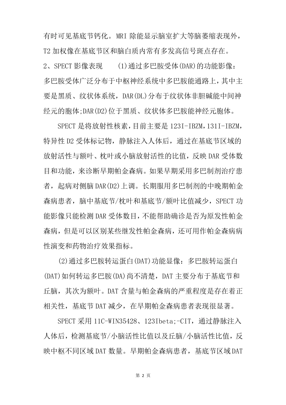 帕金森应该做哪些检查？_第2页