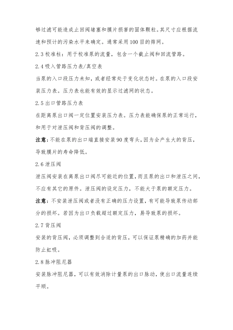 帕斯菲达DMDM6型机械隔膜计量泵检修规程_第2页