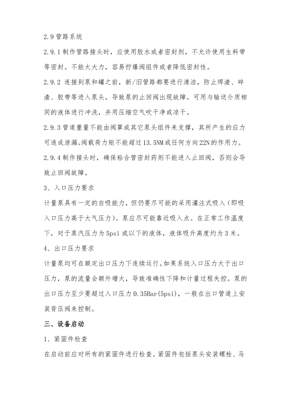 帕斯菲达DMDM6型机械隔膜计量泵检修规程_第3页