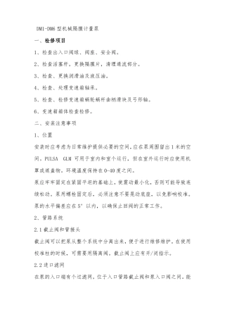 帕斯菲达DMDM6型机械隔膜计量泵检修规程