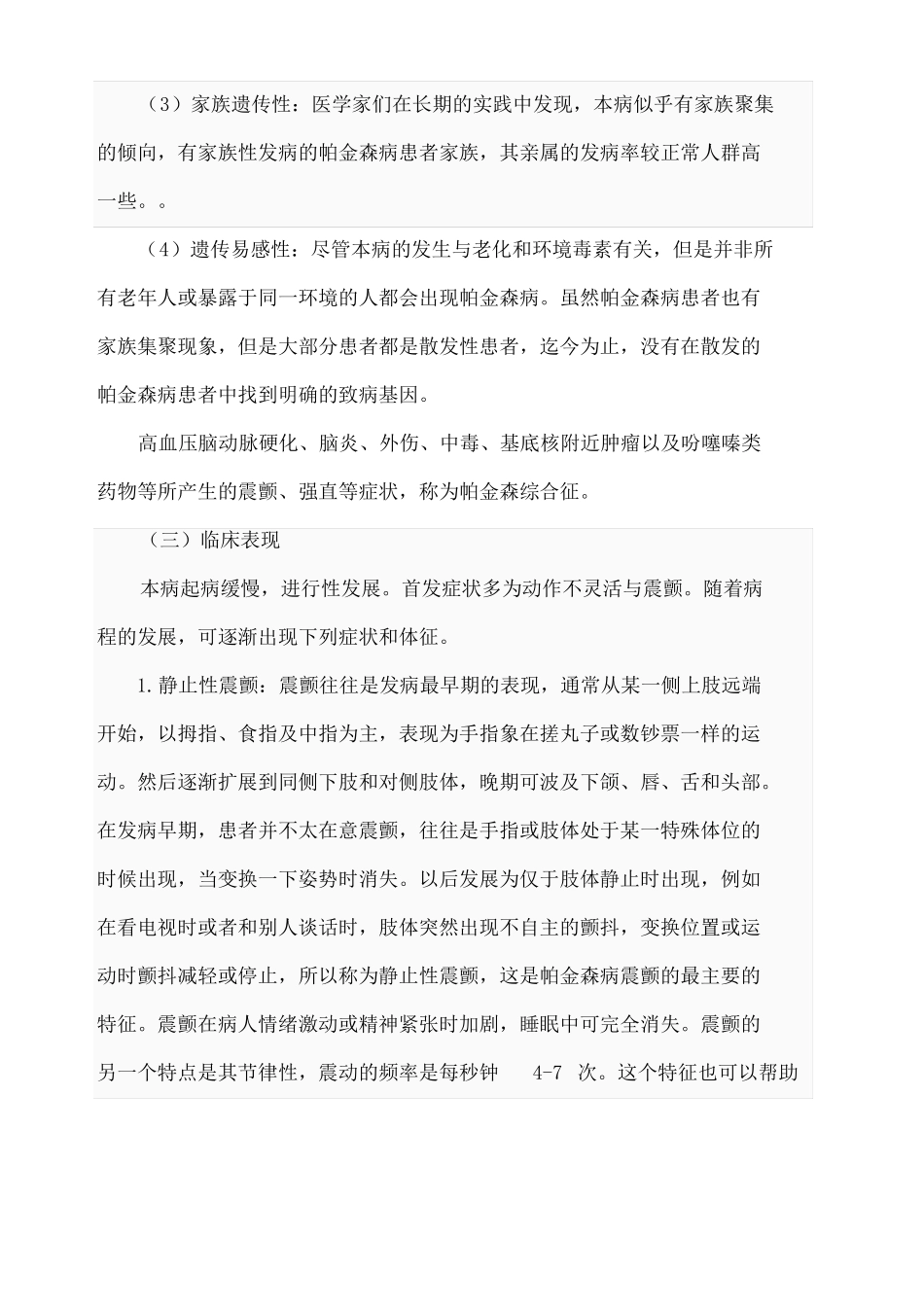 帕金森病的护理查房Microsoft_第2页