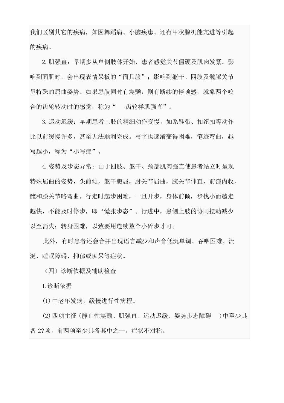 帕金森病的护理查房Microsoft_第3页
