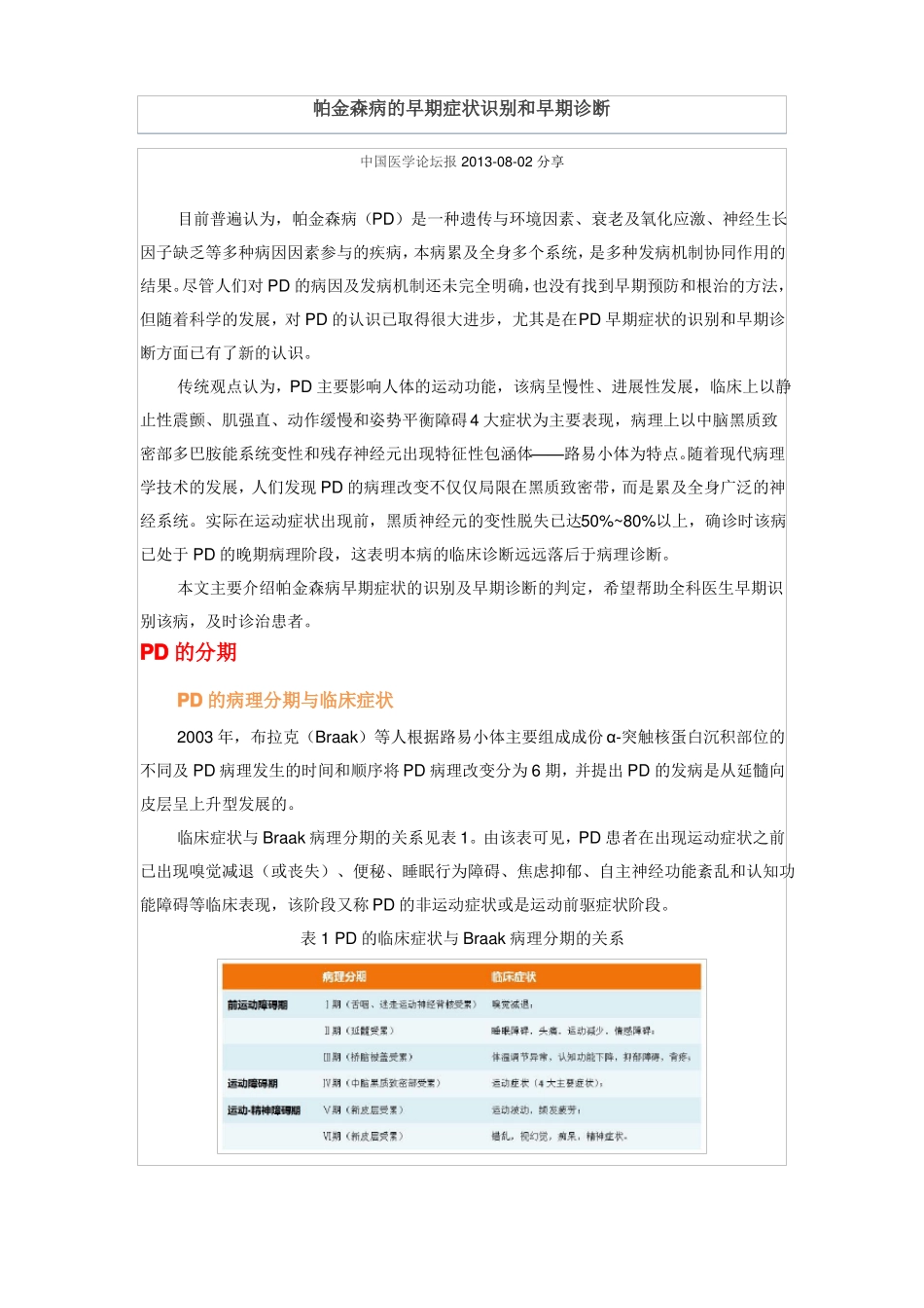 帕金森病的早期症状识别与早期诊断_第1页
