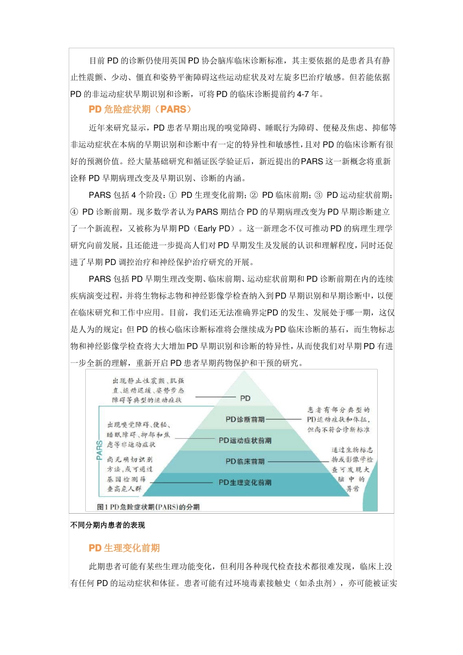帕金森病的早期症状识别与早期诊断_第2页