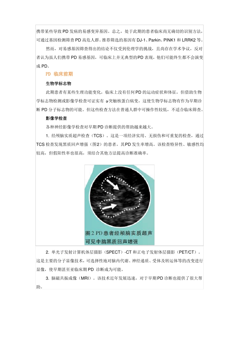 帕金森病的早期症状识别与早期诊断_第3页
