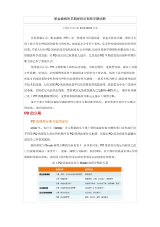 帕金森病的早期症状识别与早期诊断
