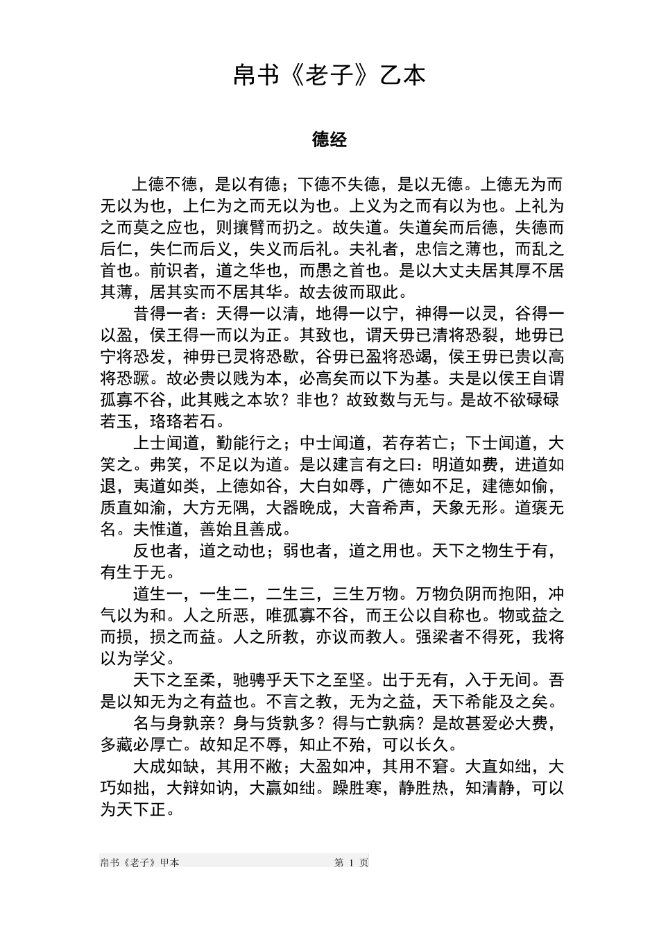 帛书老子乙本_第1页