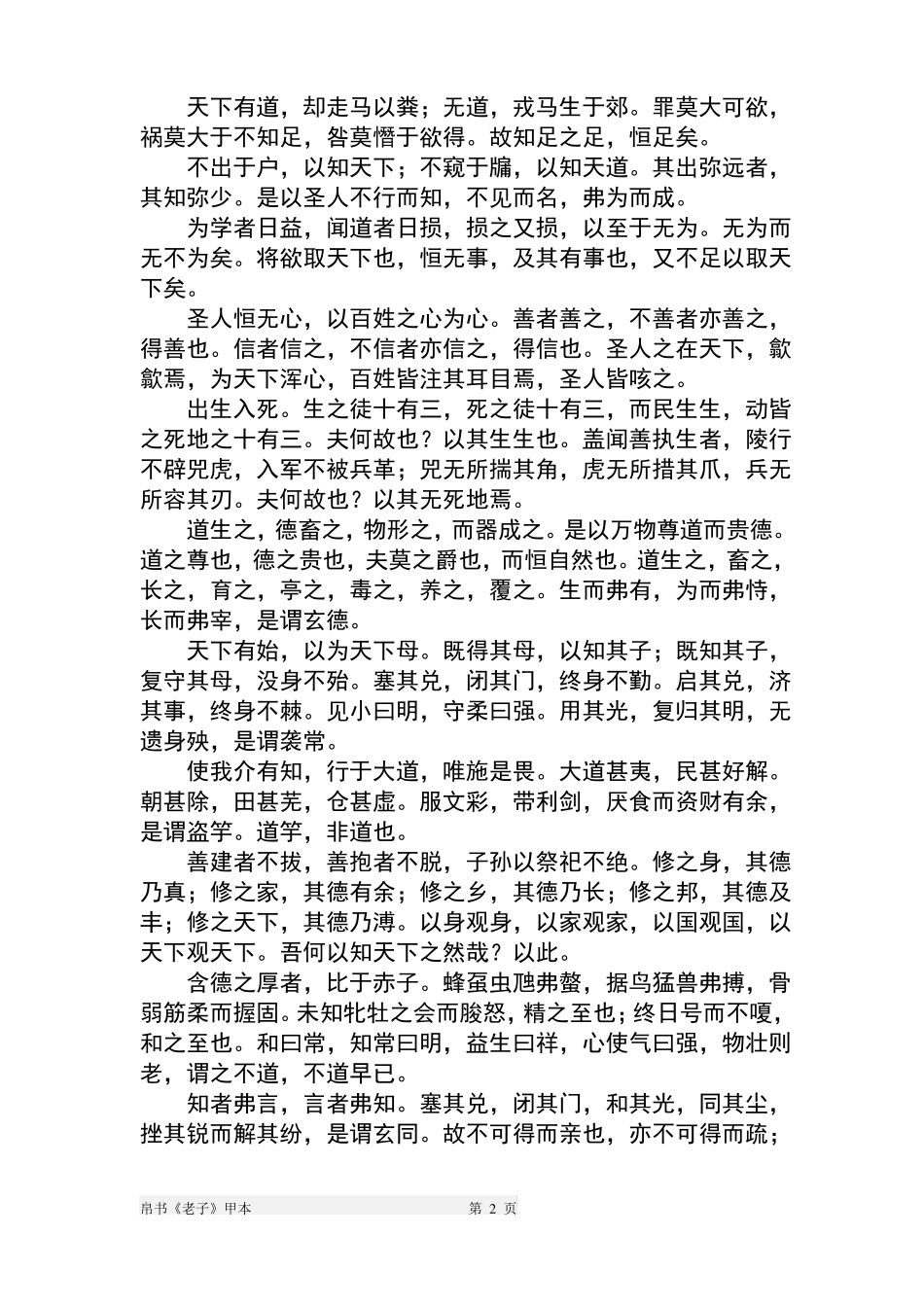 帛书老子乙本_第2页