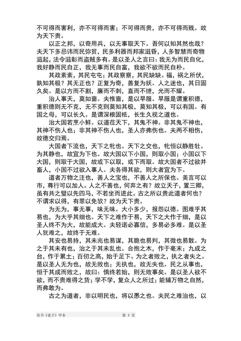 帛书老子乙本_第3页