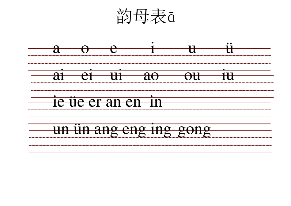 带三线格拼音表可编辑修改版_第2页