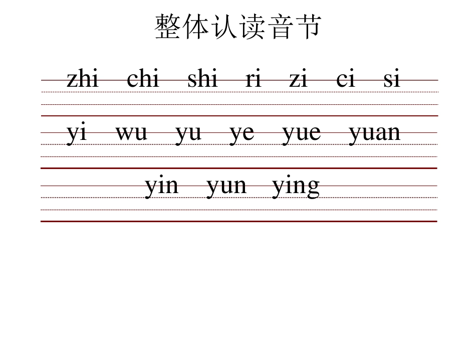 带三线格拼音表可编辑修改版_第3页